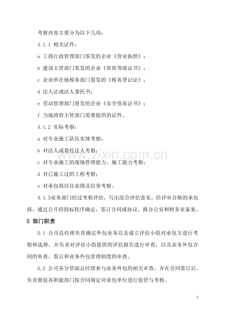 公司业务外包管理制度.doc_第2页