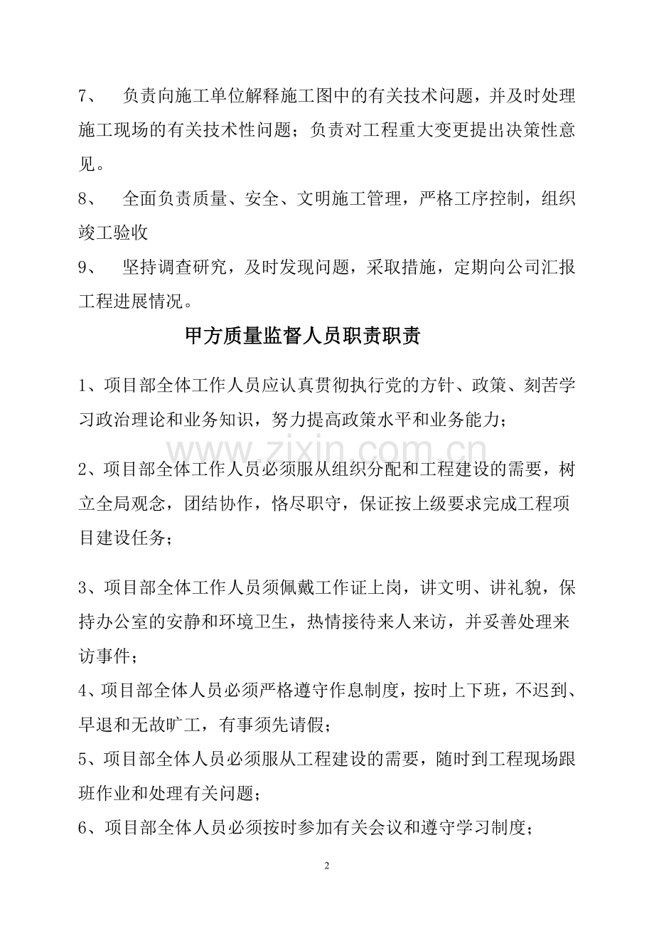 建设单位项目部人员职及管理制度责.doc_第2页