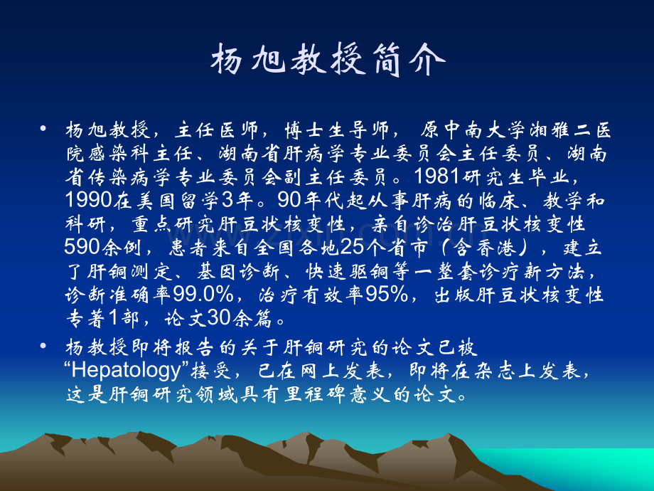 4-肝铜试验诊断意义.ppt_第1页