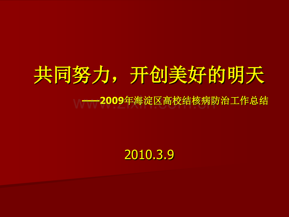 肺结核病人的报告与转诊-海淀疾控中心.ppt_第2页