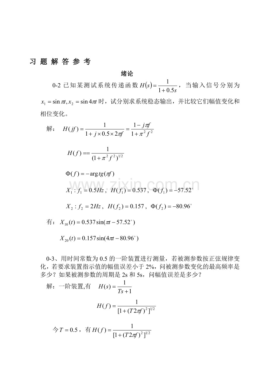 五邑大学工程测试技术习题解答.doc_第1页