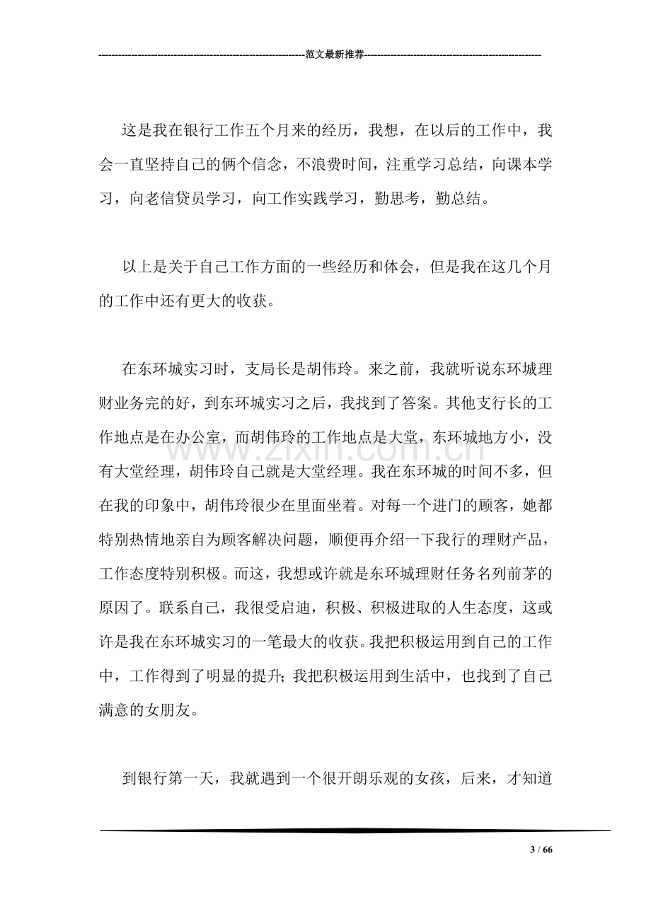 邮政银行实习报告-1.doc_第3页