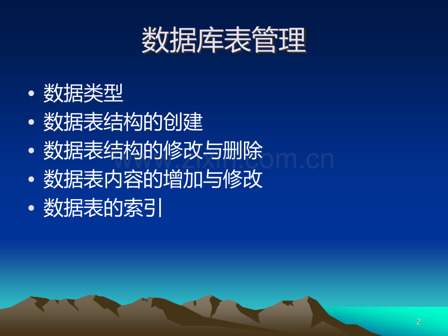 第章数据表的管理一.ppt_第2页