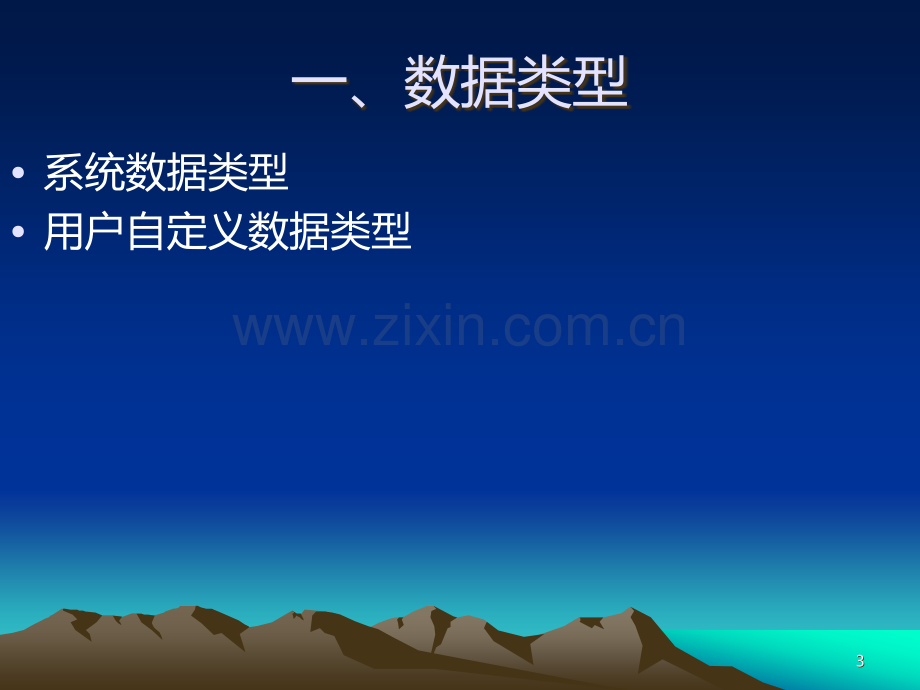 第章数据表的管理一.ppt_第3页