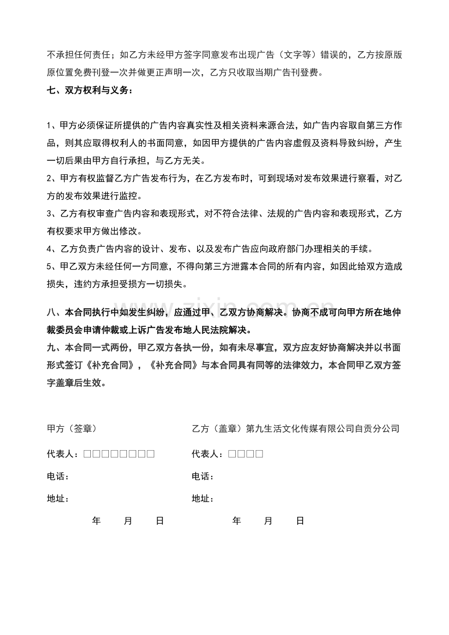 DM广告合作合同.doc_第2页