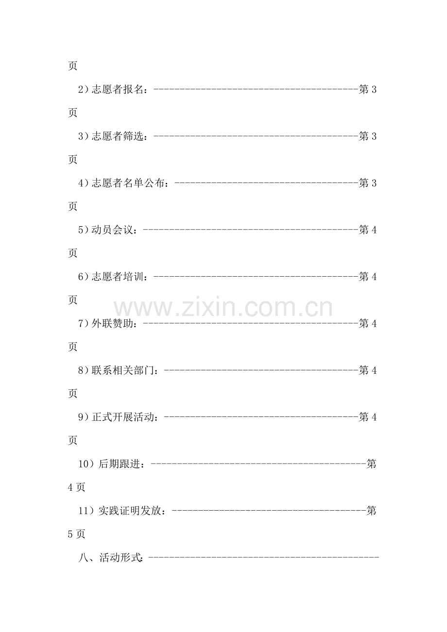 ＂关爱老人＂大学生寒假敬老院活动策划书.doc_第2页