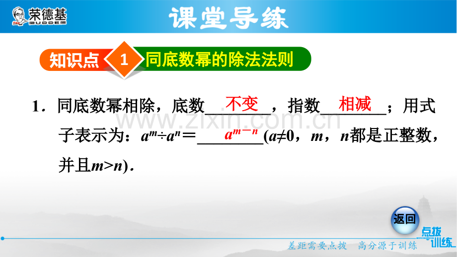 14.1.7--同底数幂的除法.ppt_第3页