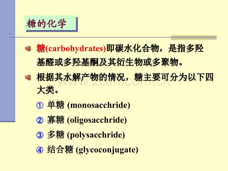 生物化学第四章2糖代谢.ppt_第2页