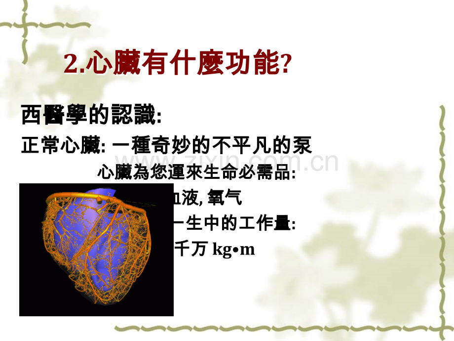 冠心病的中医药治疗与预防.ppt_第3页