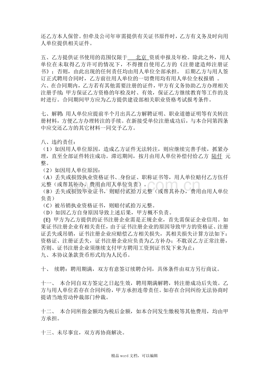 一级建造师代理协议.doc_第2页