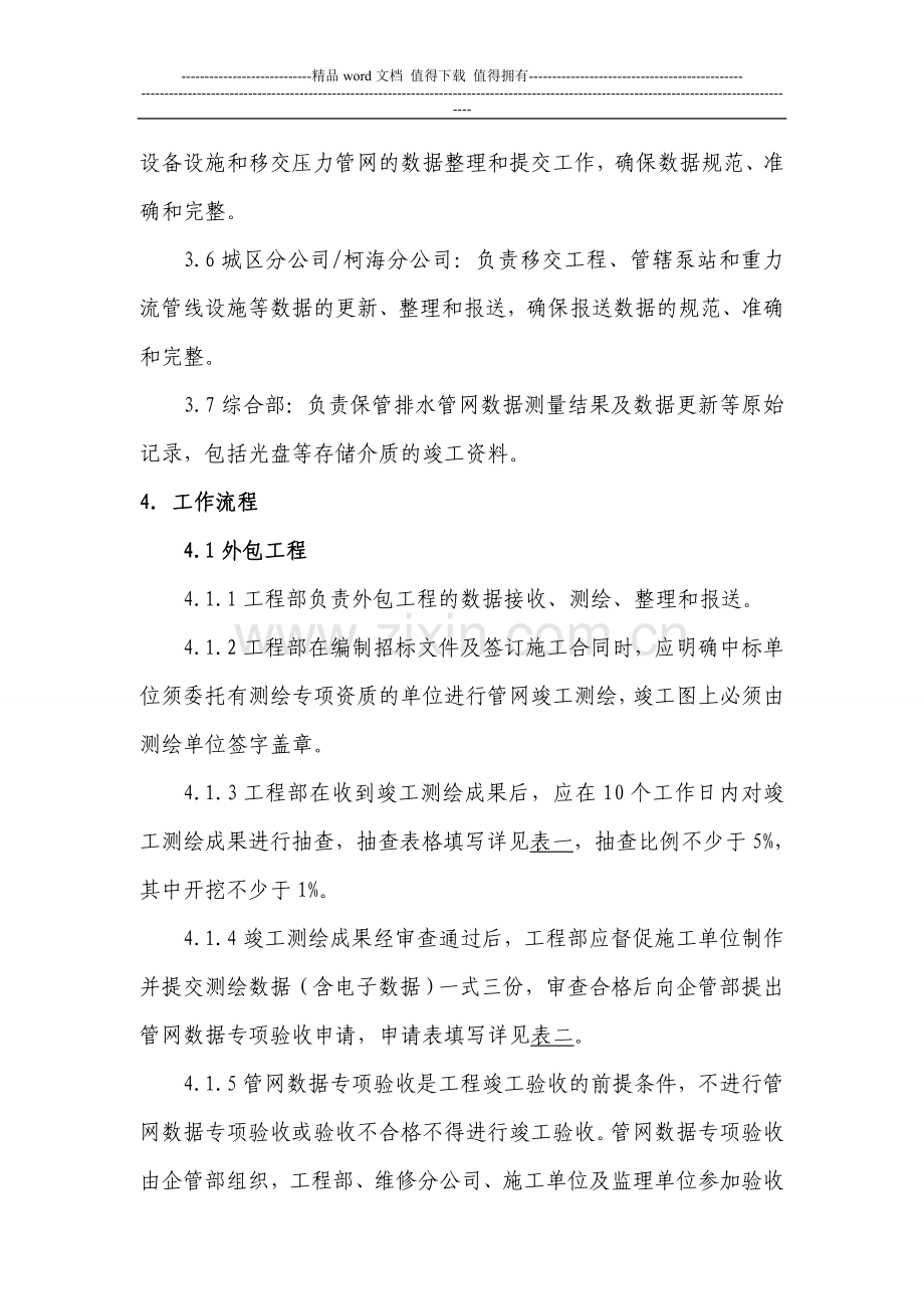 排水管网地理信息系统数据管理制度09-07-09.doc_第3页