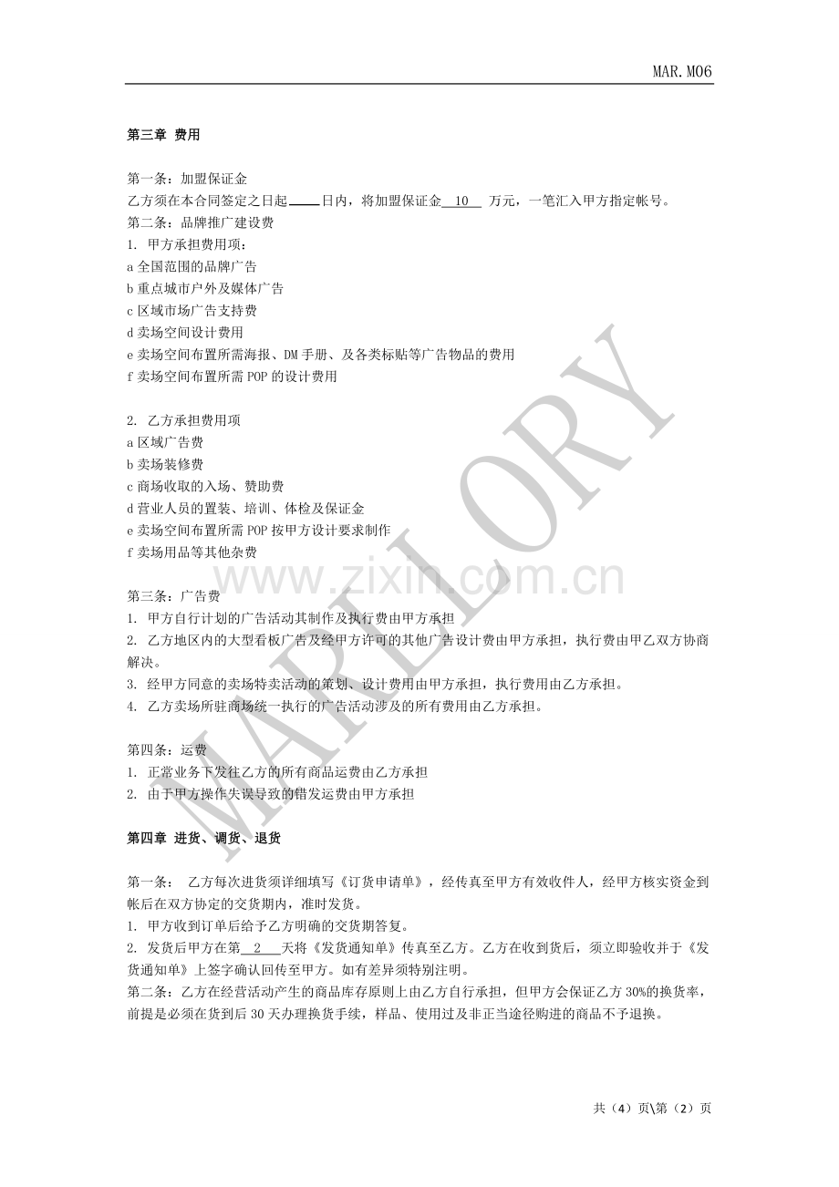 MARLLORY-品牌代理合同.doc_第2页