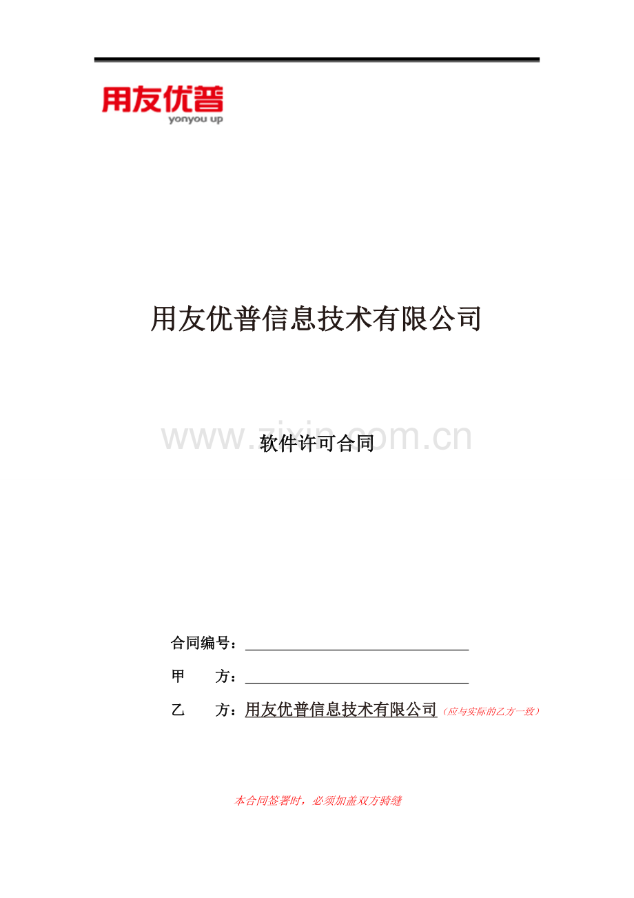 2015年软件许可合同(优普运营模式类产品).docx_第1页