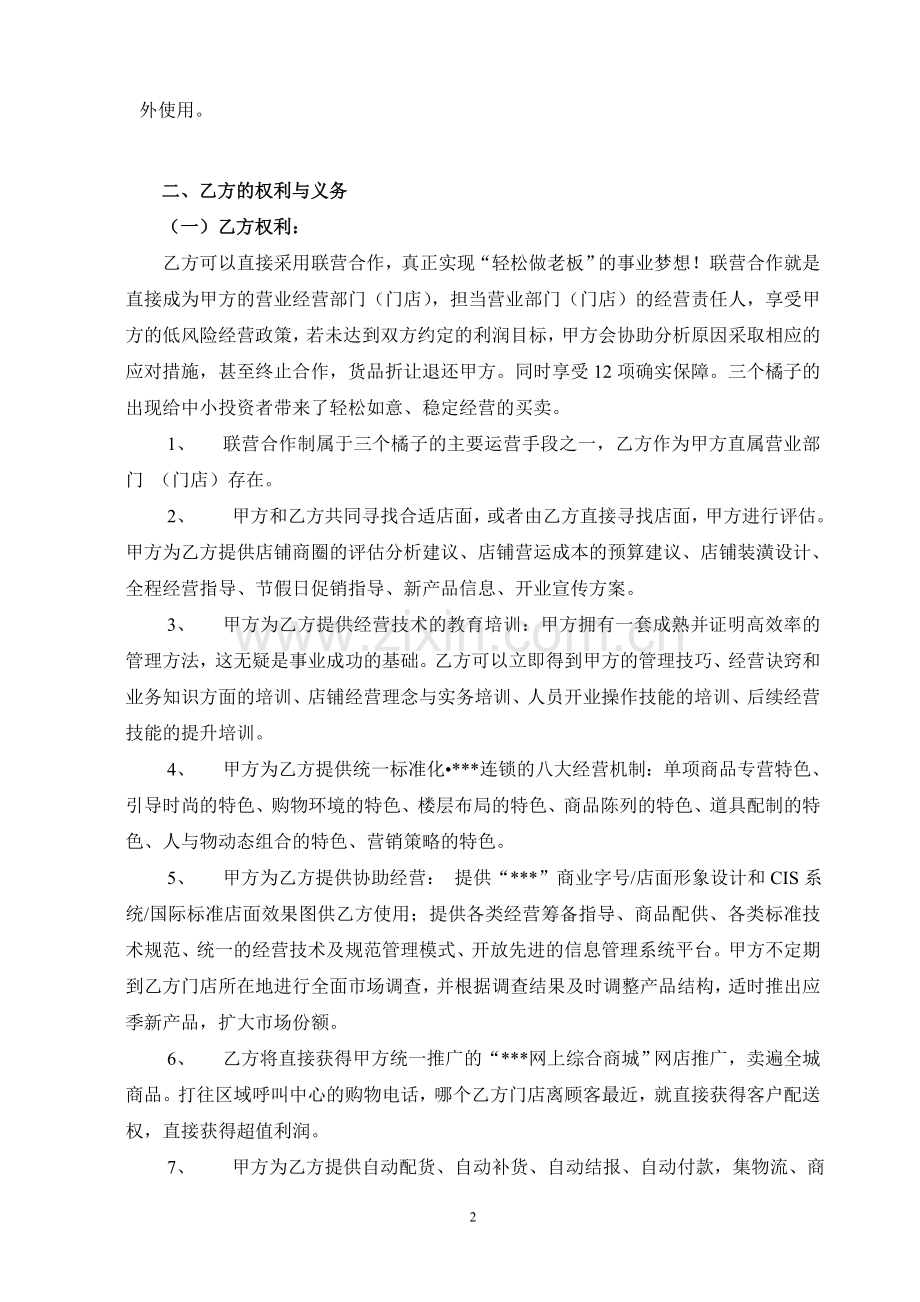 联营加盟合同.doc_第2页