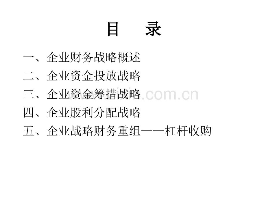 企业财务战略企业资金投放.ppt_第2页