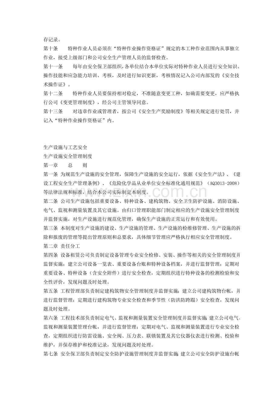 管理制度A.doc_第2页