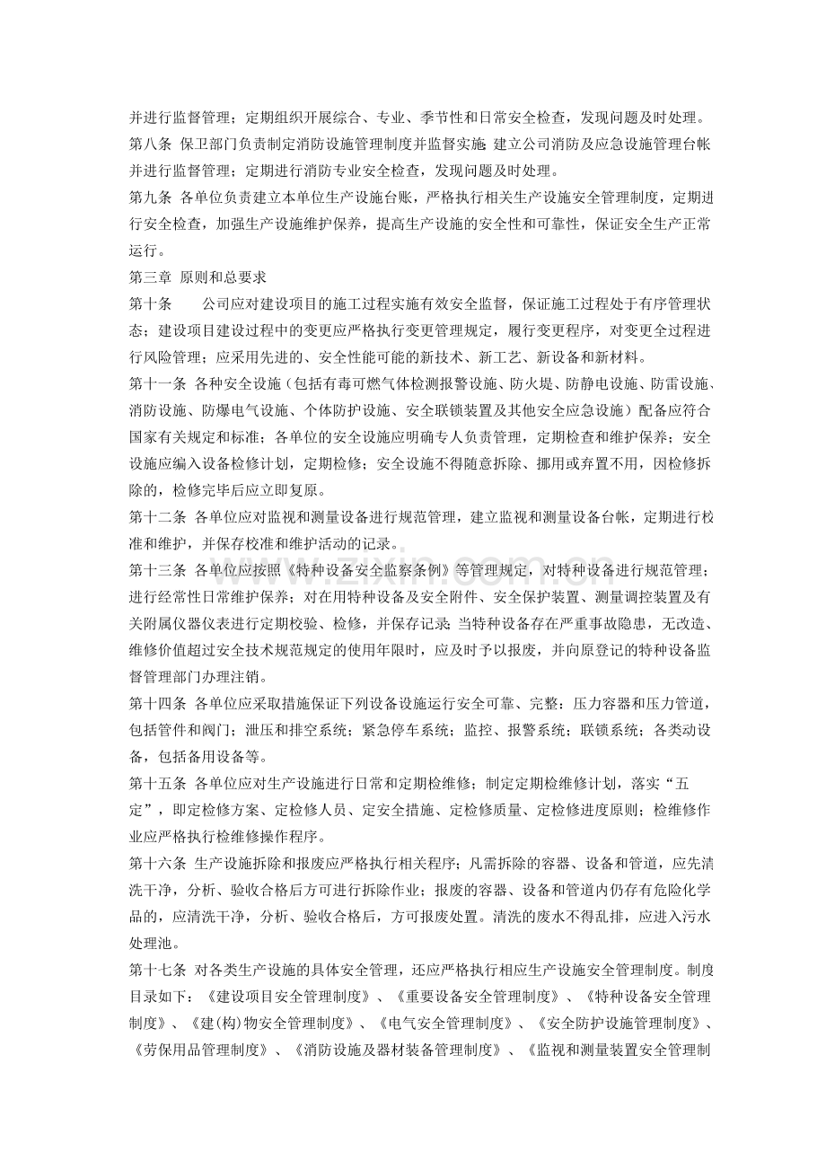 管理制度A.doc_第3页