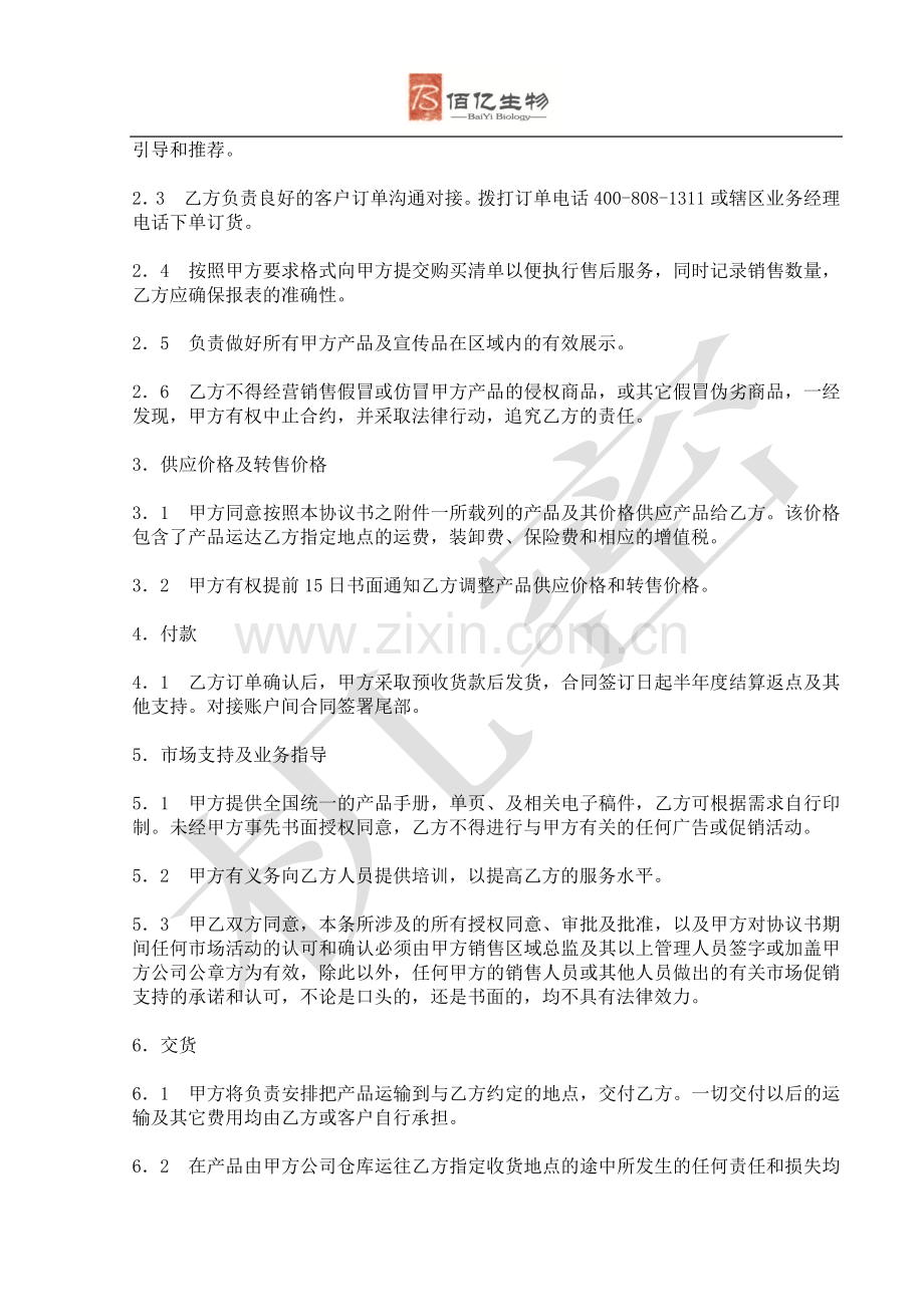 网络经销商协议2014.doc_第3页