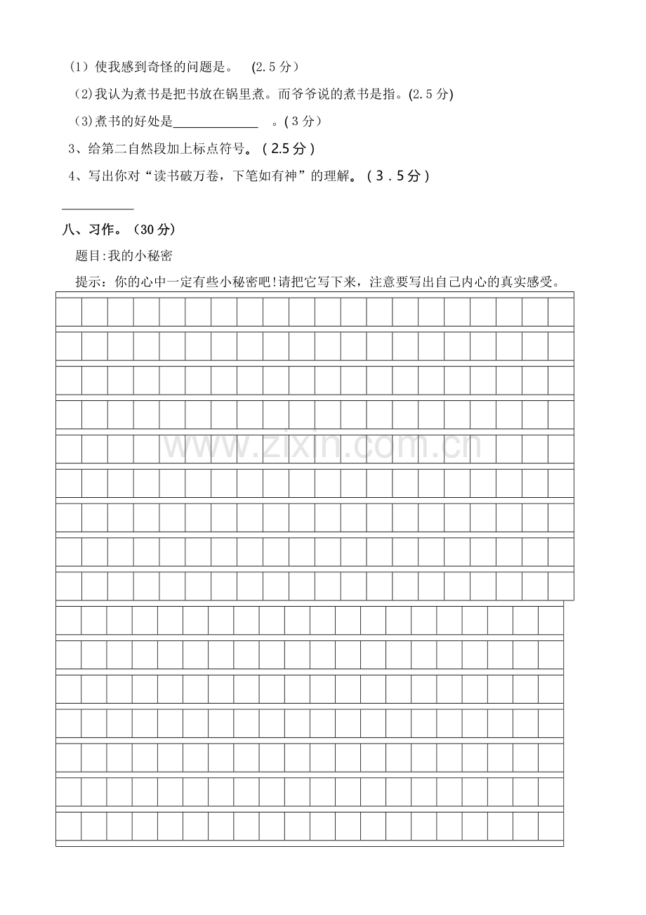 三年级上册语文竞赛试卷.doc_第3页