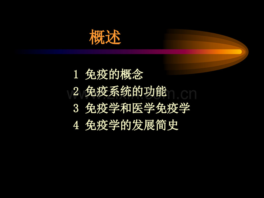 医学免疫学北京大学医学部.ppt_第2页