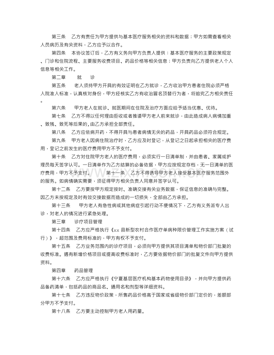 医疗协议书.doc_第3页