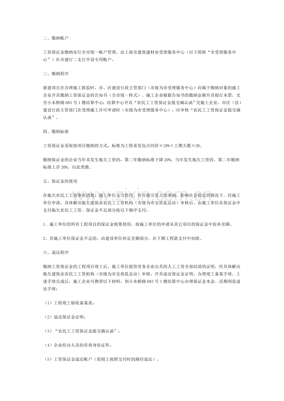 关于印发《建筑业农民工工资保证金制度实施要点》的通知.doc_第2页