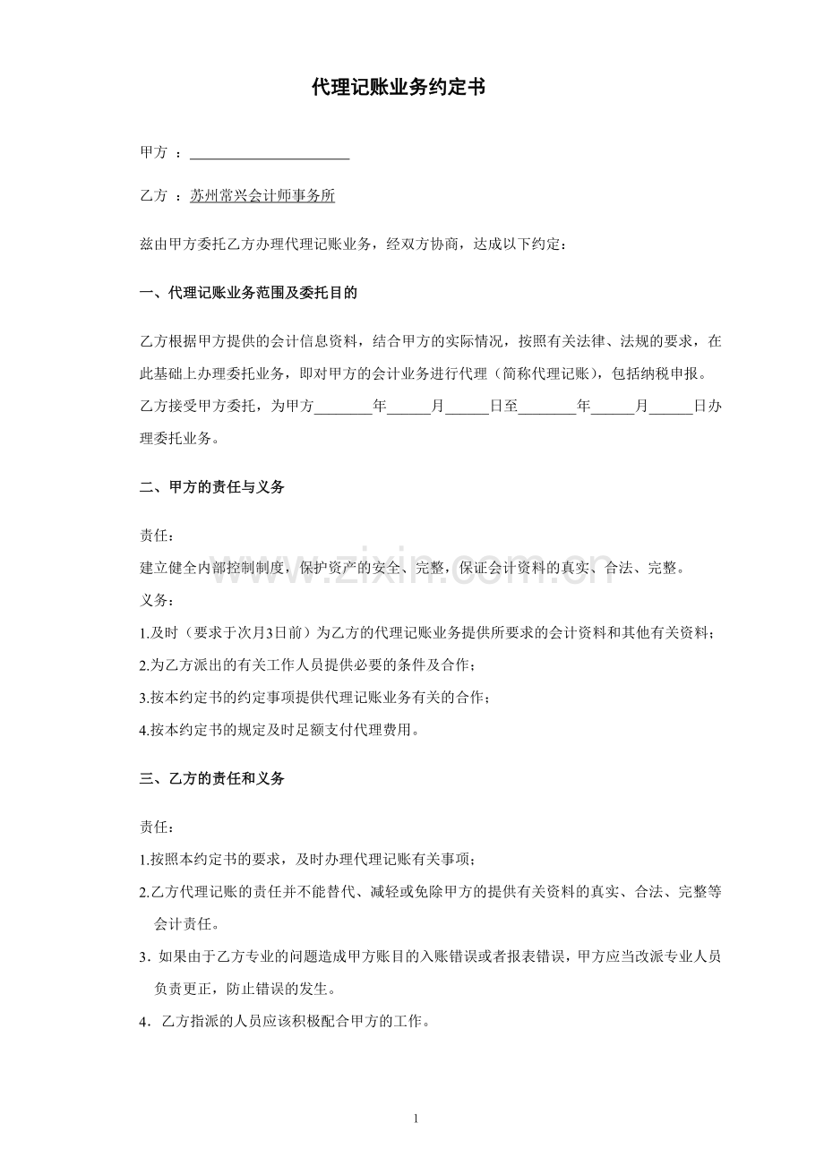 代理记账业务约定书.doc_第1页