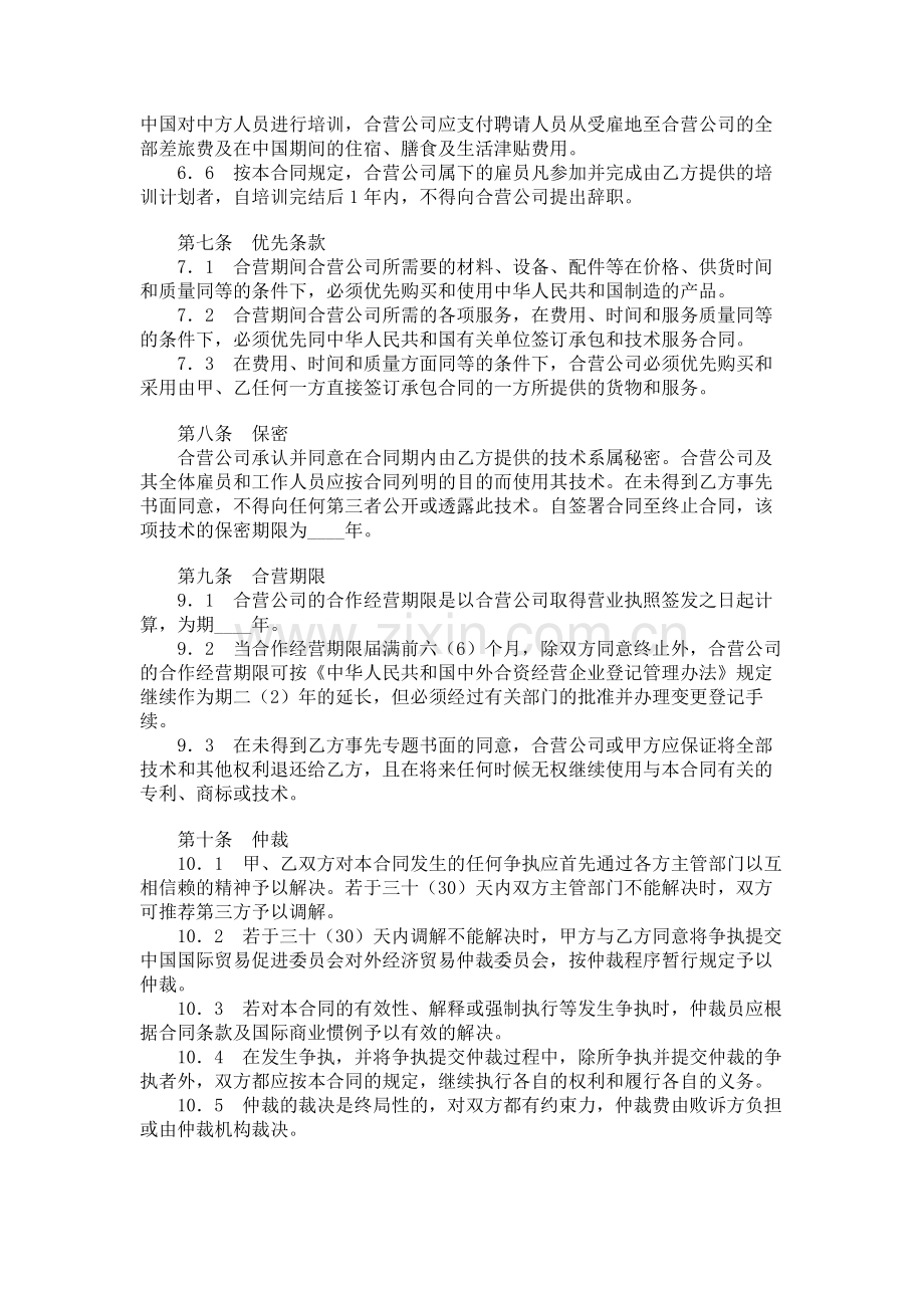 中外合作经营企业合同(六)范本.doc_第3页