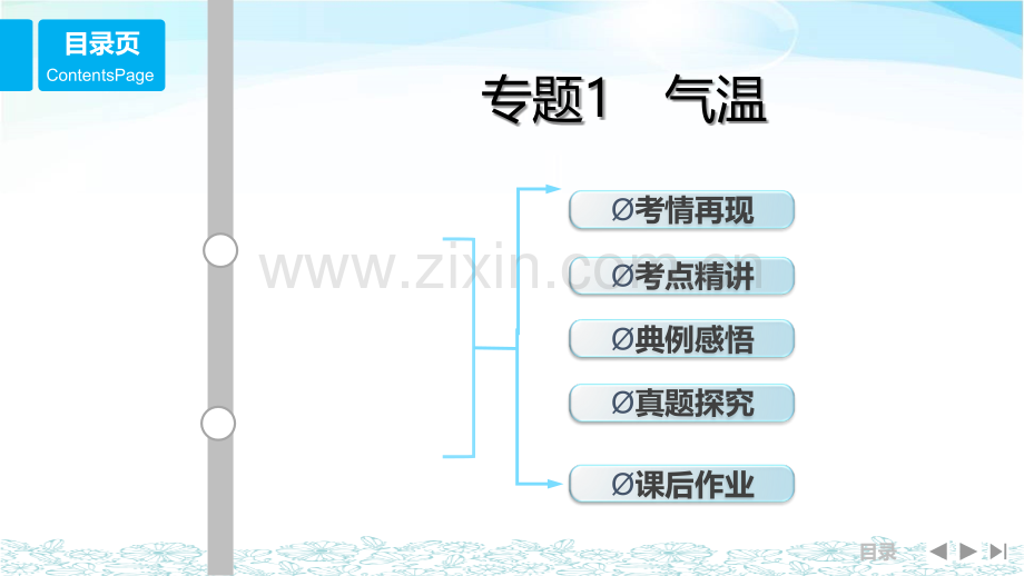 微专题-气温..ppt_第1页