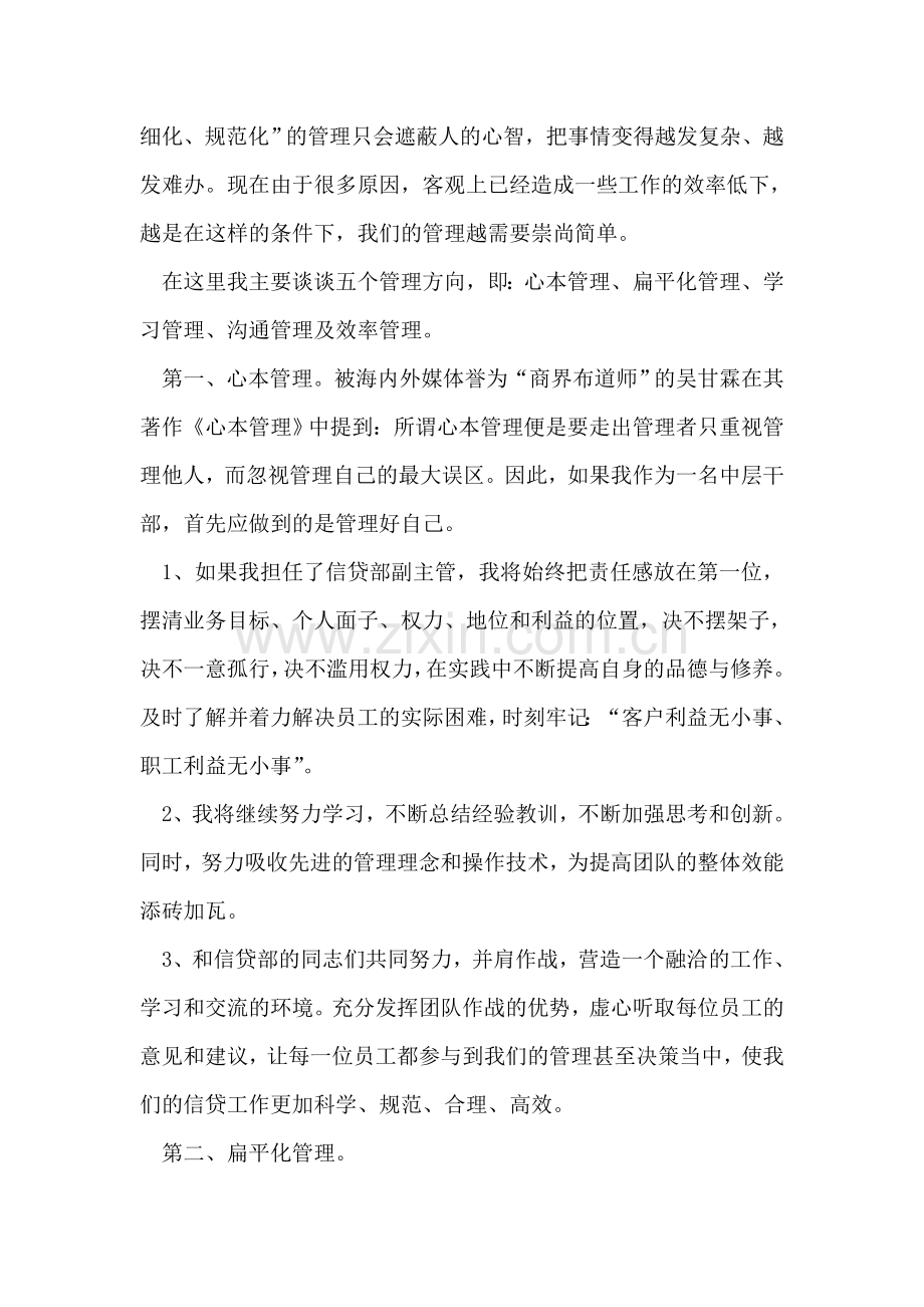 银行信贷部副主管竞聘演讲辞.doc_第2页