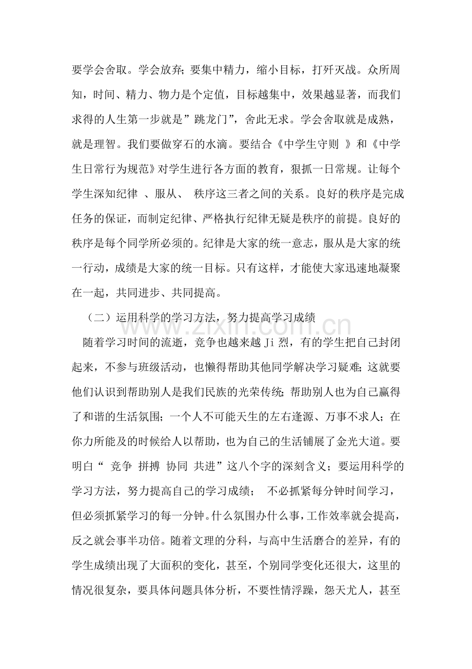 高一教师班级工作计划-班级工作计划-.doc_第2页