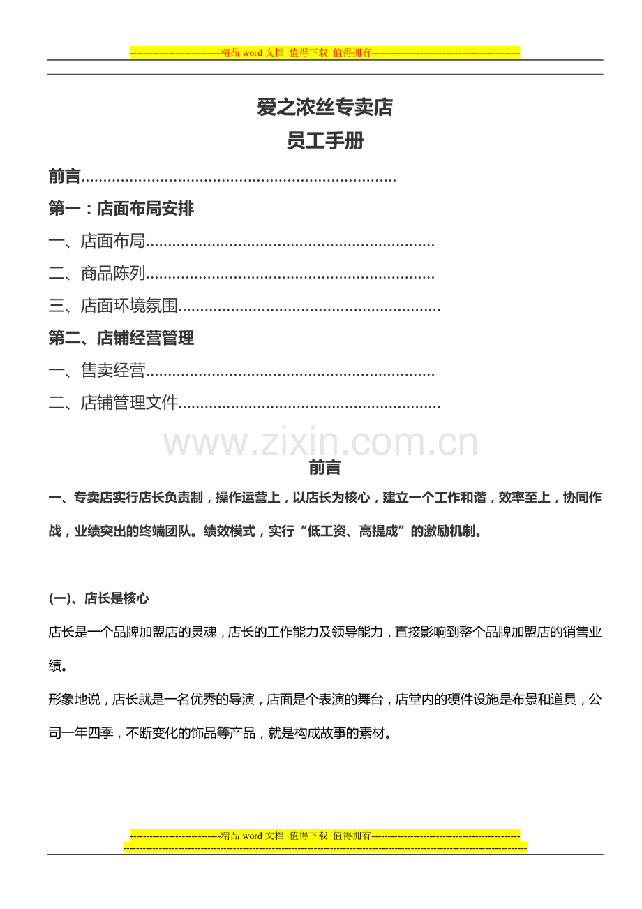 加盟店管理制度——讲解分工.doc_第1页