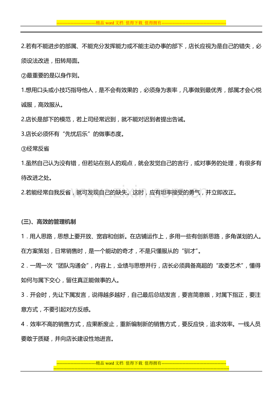 加盟店管理制度——讲解分工.doc_第3页