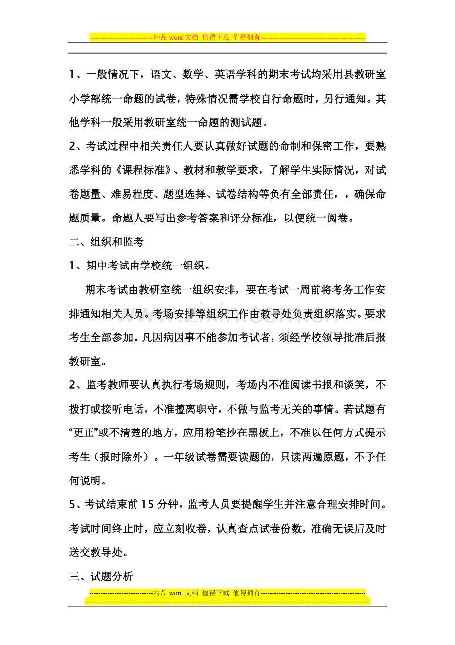 学校考试评价管理制度.doc_第2页