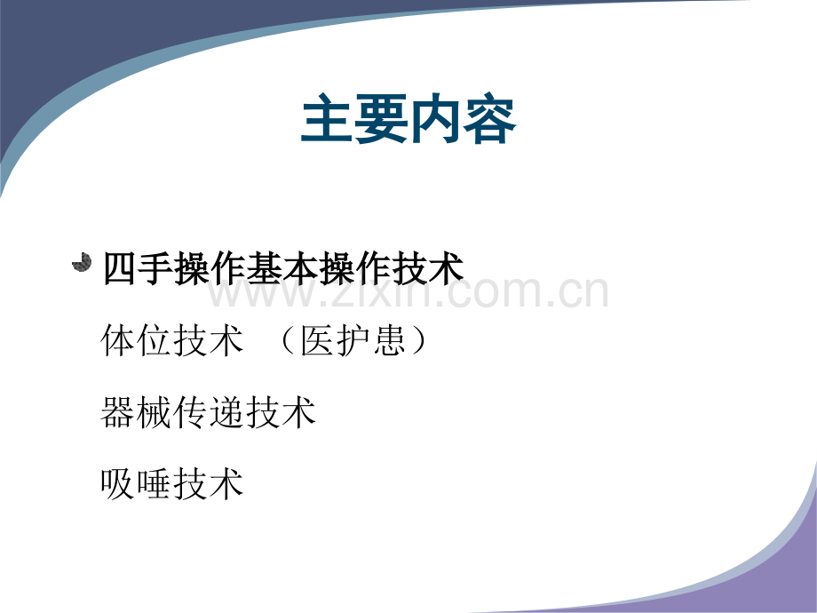 口腔四手操作技术.ppt_第2页