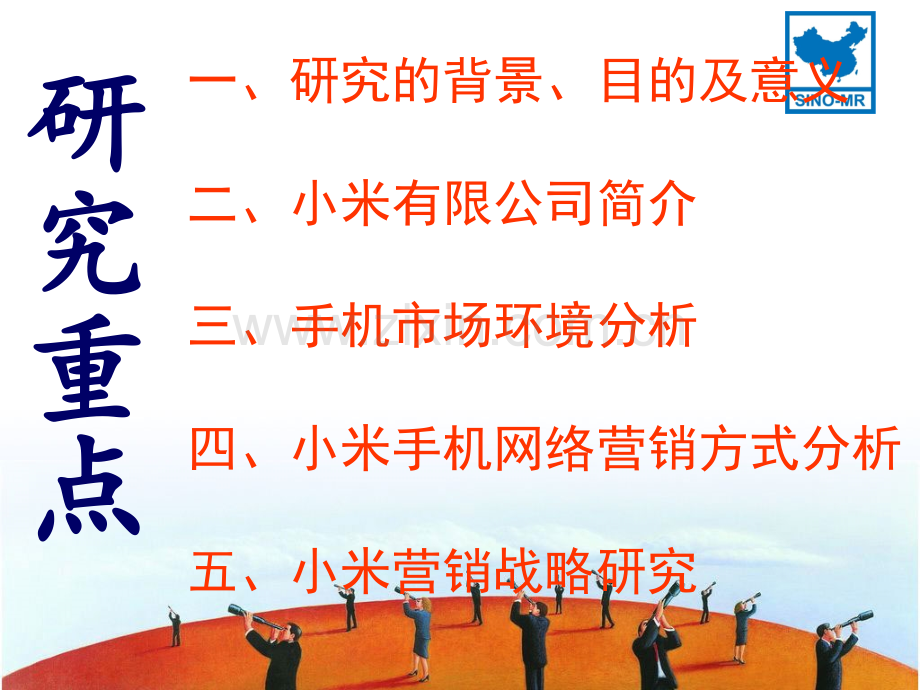 小米手机市场分析公优缺点分析.ppt_第2页