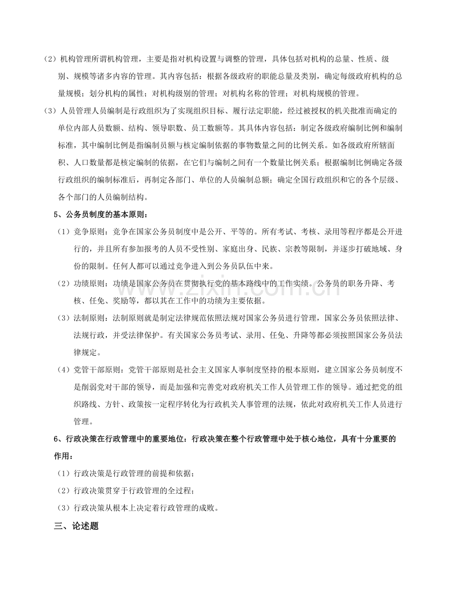 行政管理学作业.doc_第3页