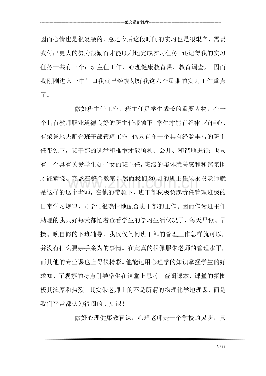 面试前先为自己开个价(1).doc_第3页