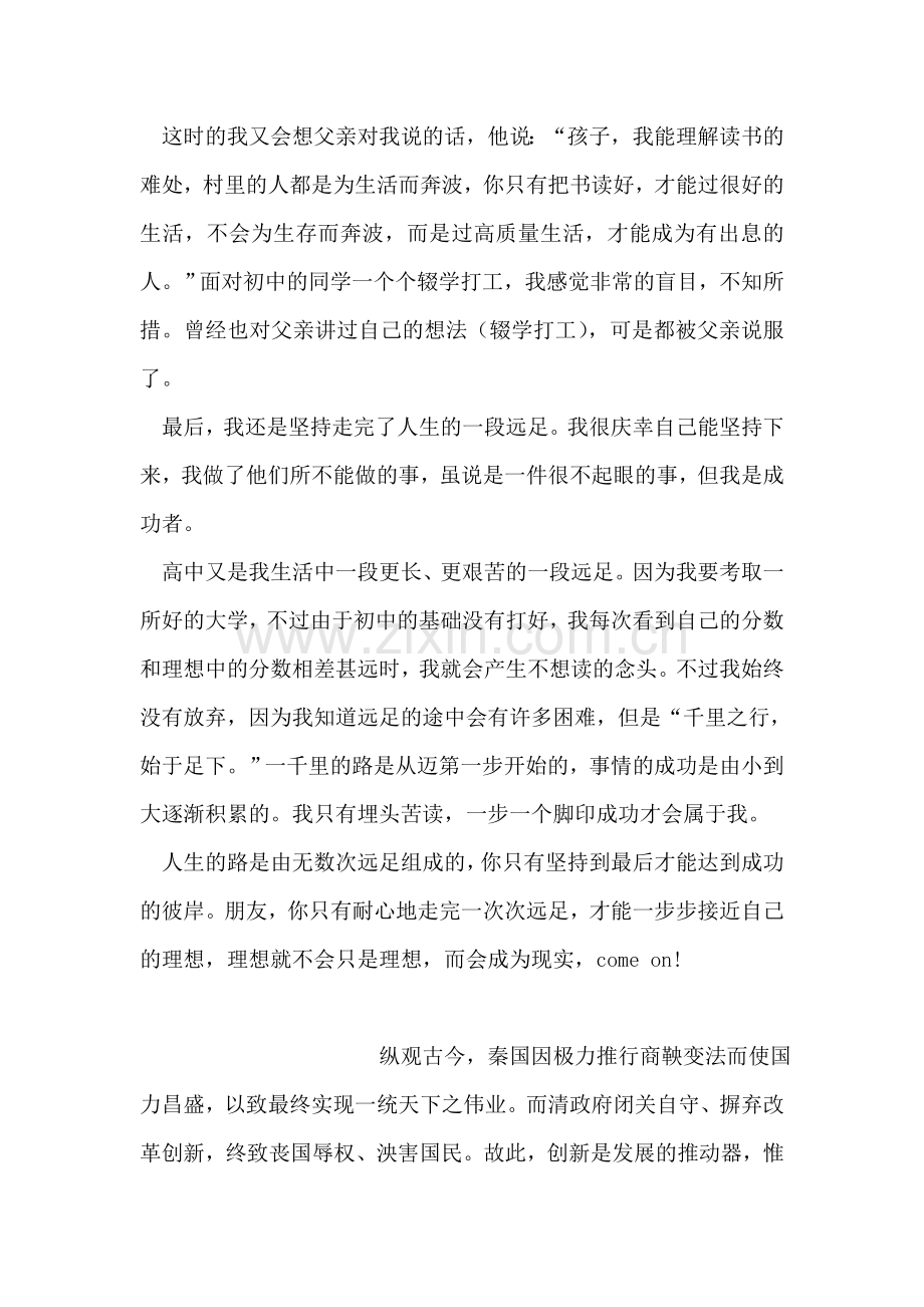 高中生寒假社会实践报告：千里之行-始于足下.doc_第2页