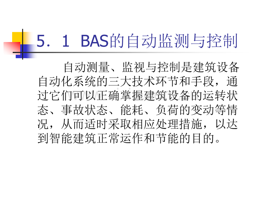 建筑设备管理系统BMS.ppt_第3页