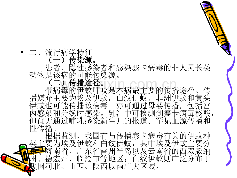 寨卡病毒和黄热病诊疗方案.ppt_第3页