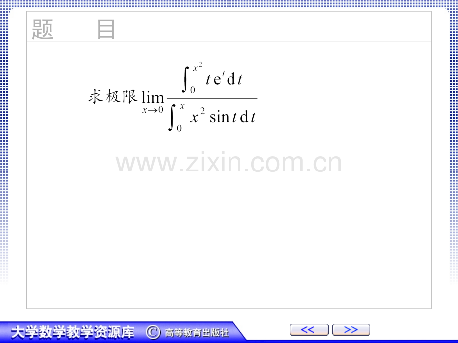 积分上限函数的极限问题.ppt_第1页