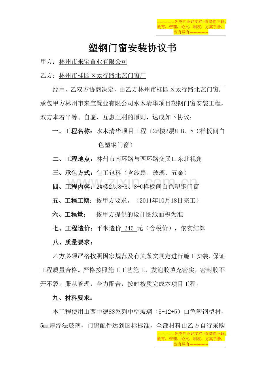 塑钢门窗协议书.doc_第1页