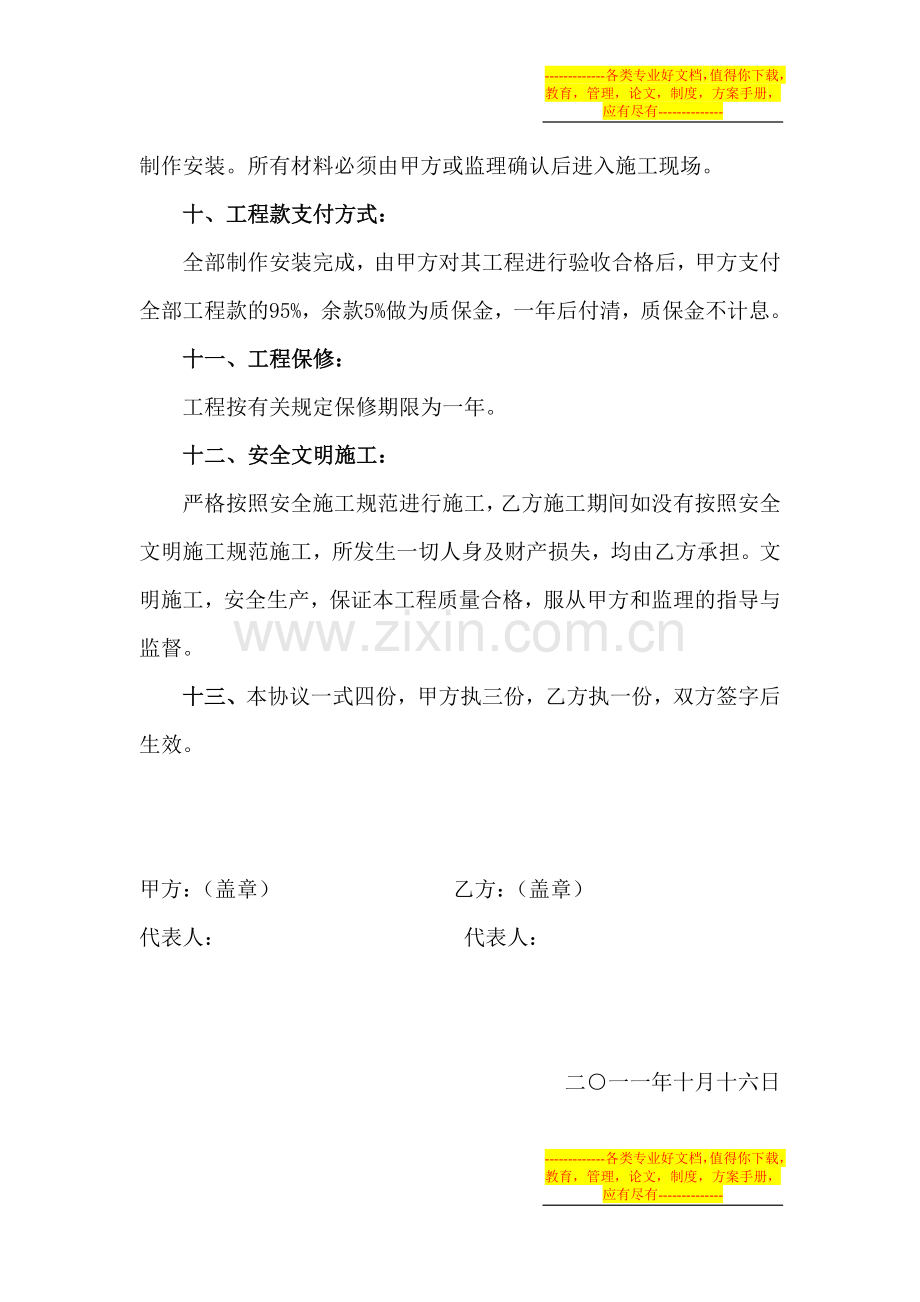 塑钢门窗协议书.doc_第2页