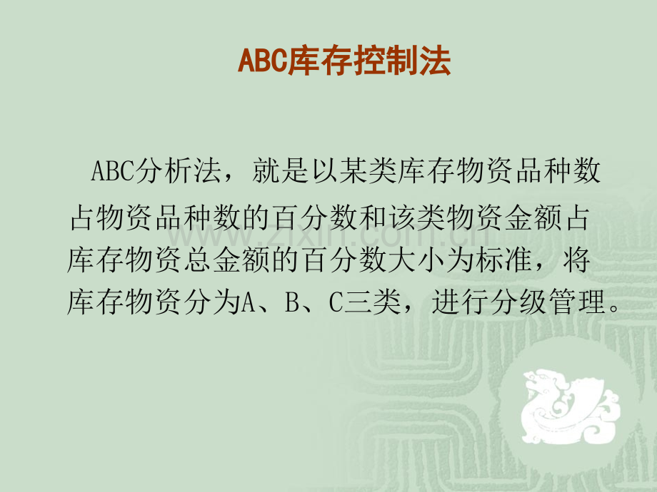 库存控制模型.ppt_第2页