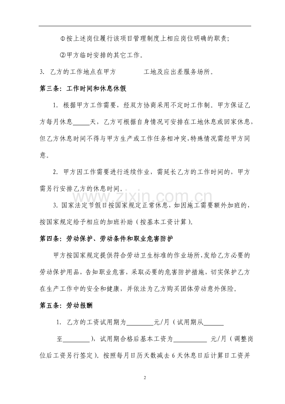 项目部签订劳动合同(终)(后勤).doc_第2页