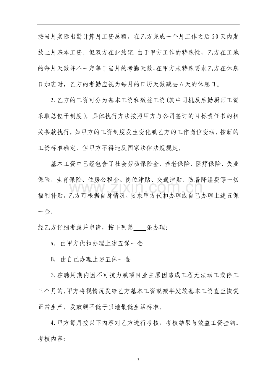 项目部签订劳动合同(终)(后勤).doc_第3页