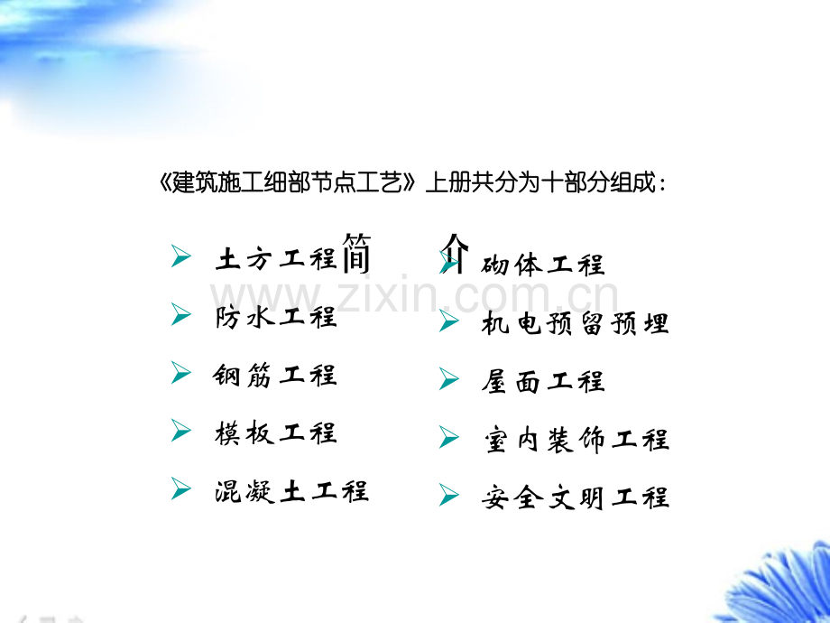 【获奖文档】建筑工程细部节点做法施工工艺(附图丰富).ppt_第3页