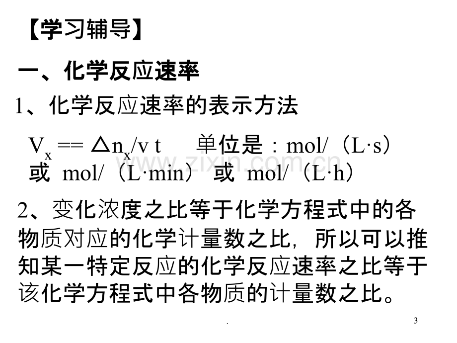 化学平衡与速率.ppt_第3页