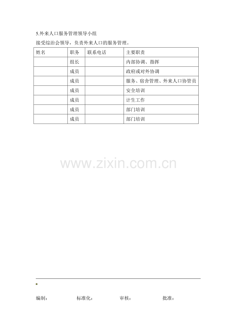 外来人口管理工作制度.doc_第2页